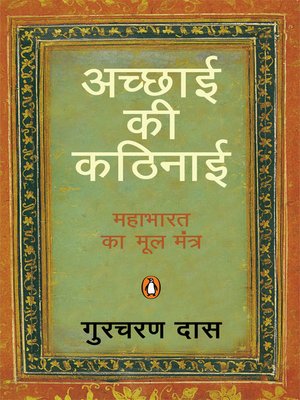 cover image of Achhai Ki Kathnai